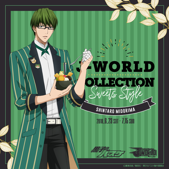黒子のバスケ 黒バス 花宮 J-WORLD collection sweets - キーホルダー